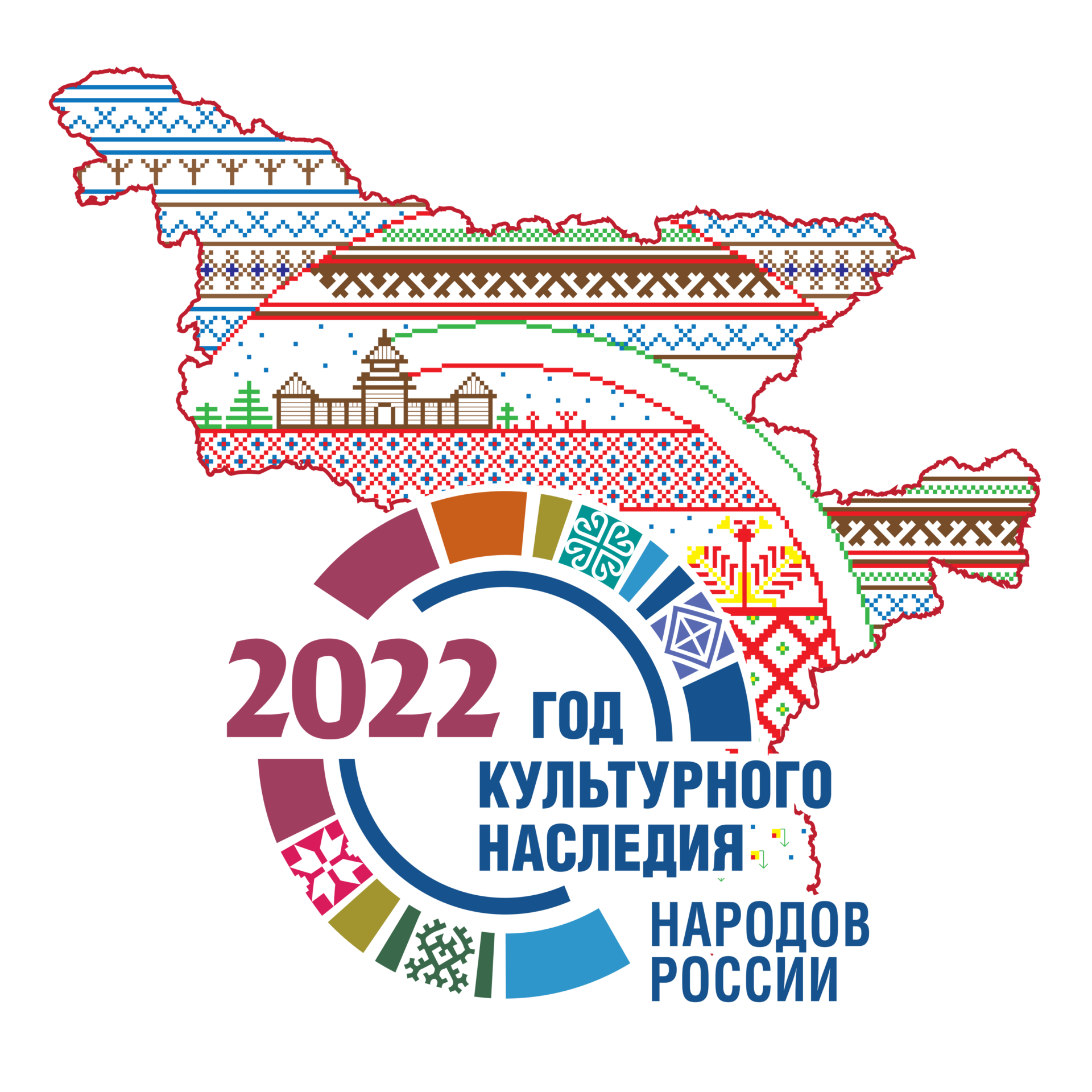 Народная культура 2022. Год культурного наследия народов России 2022 лого. Год культурного наследия народов России эмблема. Лого год культурного наследия народов России 2022 логотип. Год народного искусства и нематериального культурного наследия лого.